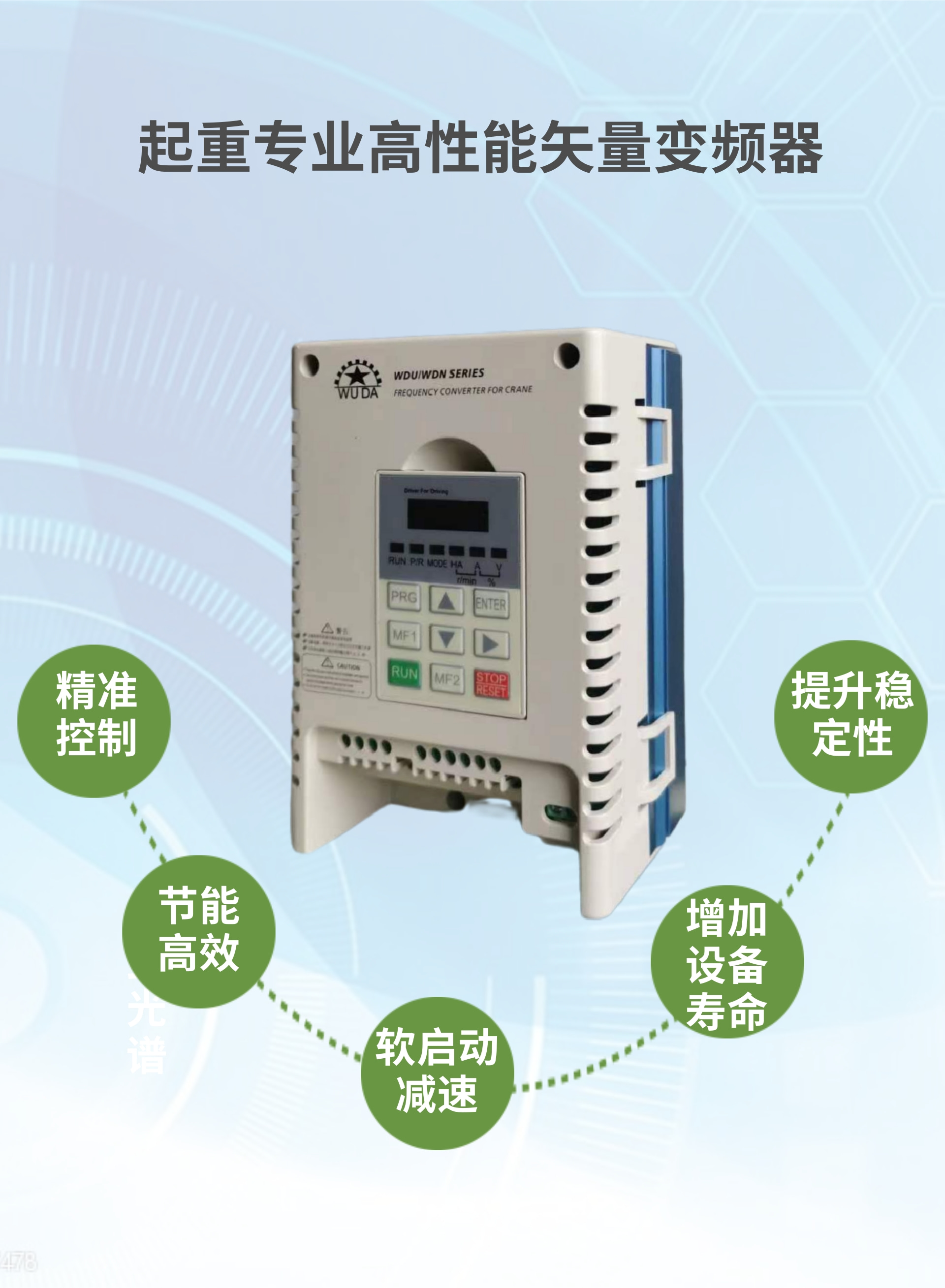 伍大起重机专用变频器行车吊机行吊行车升降机WDU-3B2200 变频器 - 图1