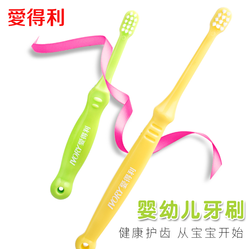 爱得利婴儿牙刷 幼儿软毛训练护齿牙刷新生儿乳牙刷儿童训练牙刷,淘宝优惠券,粉丝福利购,淘宝优惠卷