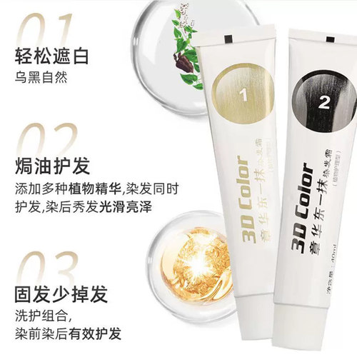 章华一抹黑染发膏黑色生态染发剂植物护理焗油染发霜不伤发80ml - 图1