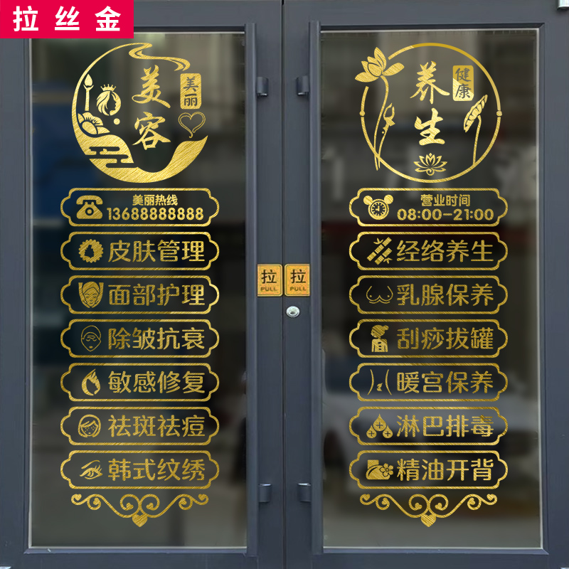 美容院美甲美睫店玻璃门项目贴纸纹绣养生馆广告贴字橱窗墙面装饰-图2