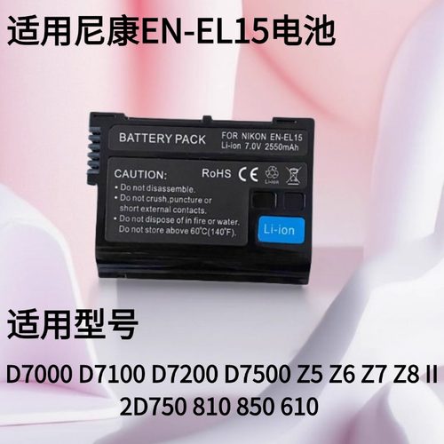 EN-EL15C相机电池充电器适用尼康Z8 Z7 Z6II Z5 D7200 D7100 7000 - 图2