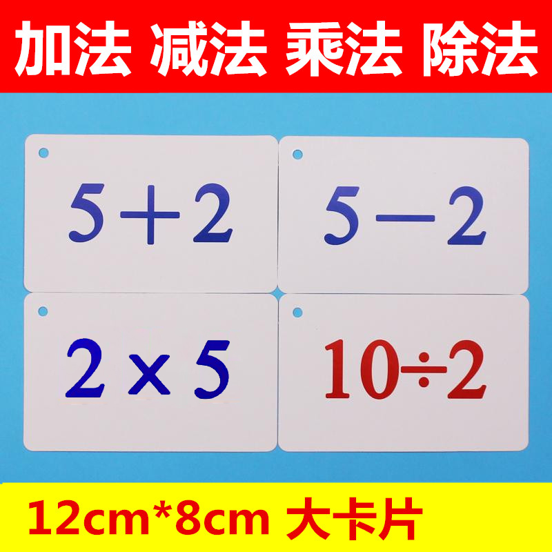 九九99乘法口诀表幼儿小学生学习卡片早教闪卡加法卡蒙氏数学教具-图1