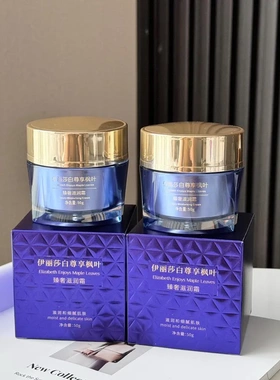女正品伊丽莎白尊享枫叶苏珊补水保湿面霜面部滋润高保湿嫩肤提亮