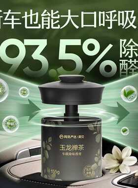 网易严选车载香薰汽车车用饰品摆件固体香膏新款香氛用品男士香水