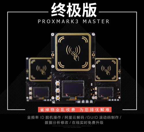 pm3 proxmark3 5.0 ICID读卡全加密卡解密门禁电梯卡nfc读卡机器 - 图1