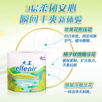 elleair大王爱璐儿【可溶解卷筒纸】心韧棉感立体压花型36卷整箱 - 图3