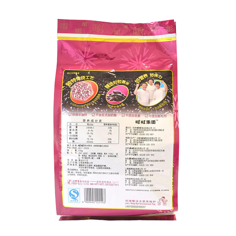 旺旺黑米雪饼零食膨化食品饼干糕点原味 170g-图1