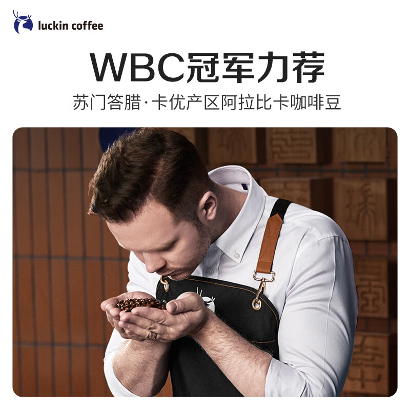 瑞幸咖啡（luckincoffee）SOE绿宝石咖啡豆单产区精品豆小黑杯同 - 图0