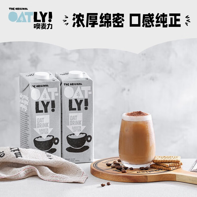 永璞 x OATLY 浓缩速溶咖啡液25g*7颗+咖啡大师燕麦奶1L*2瓶 - 图0