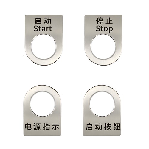 不锈钢标识按钮标牌定做金属配电箱电气标识牌金属开关停止指示牌 - 图0