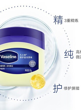 凡士林身体乳大白罐修护晶冻50g 保湿润肤护手霜防干裂 夜间修护
