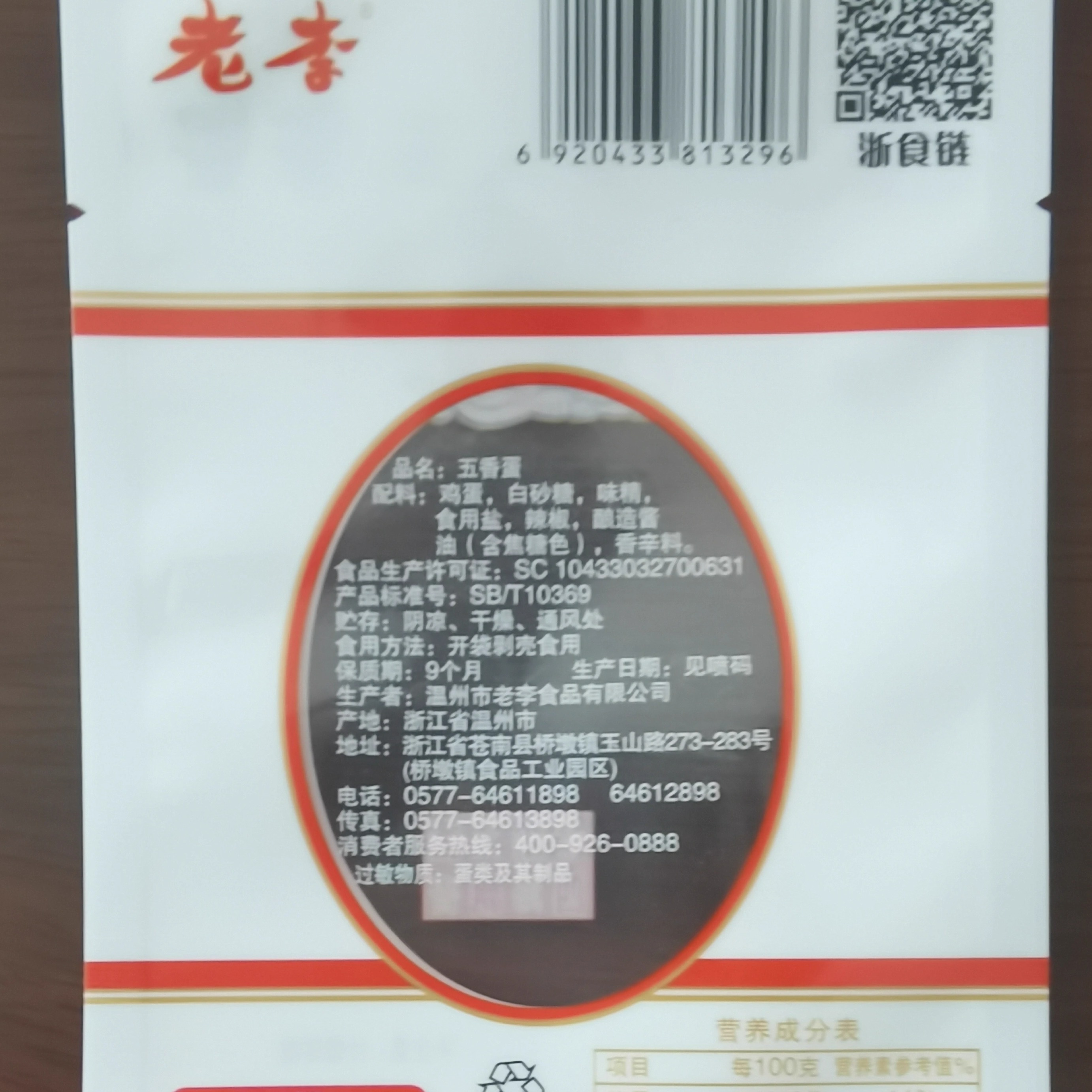 老李卤蛋带壳卤鸡蛋五香茶叶蛋即食泡面搭档卤蛋早餐休闲温州零食 - 图3