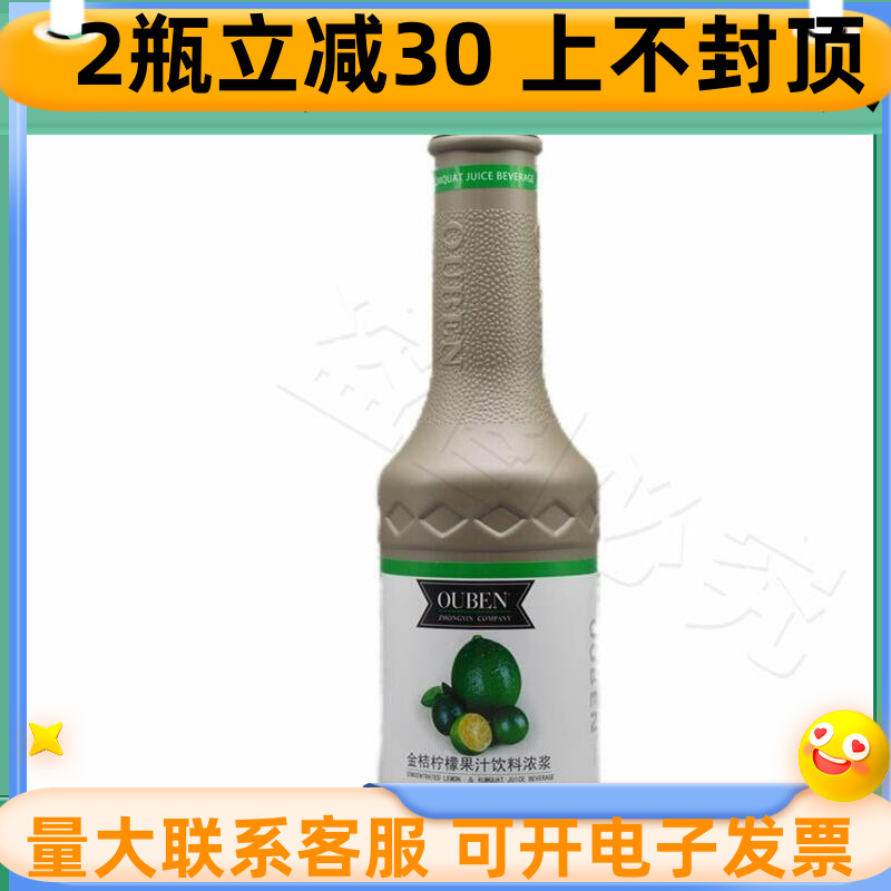 欧本葡萄桑葚欧本金桔柠檬汁果汁浓浆1.2kg浓缩商用果浆冲饮商用-图1