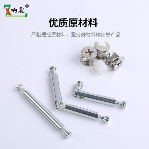 响震加厚90度可活动三合一连接件/螺丝/偏心轮/双头折杆84mm长度 - 图1