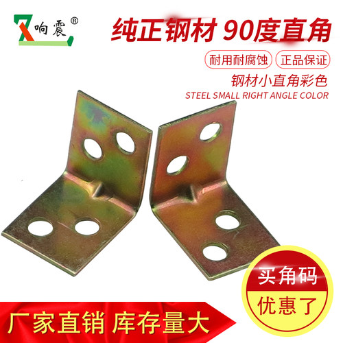 90度角码加固铁片家具小角片l型支架固定直角支架角铁角马固定器l - 图0