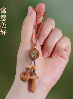 老桃木钥匙扣惊防外出挂件