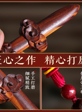 天然雷击木桃木剑祥云剑钥匙扣