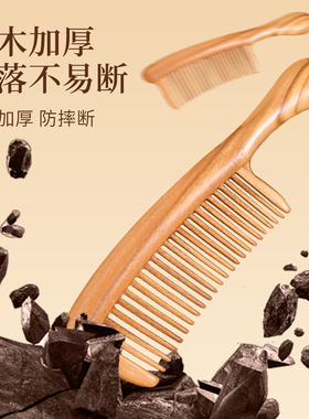 天然桃木梳子男女士专用防静电便携随身梳按摩长发直发家用桃木梳