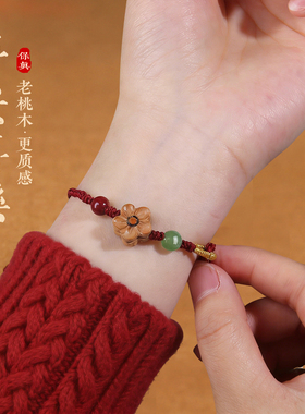 野生桃木红绳手链本命年