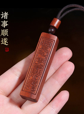 雷击枣木无事牌九字真言挂件