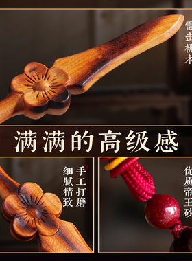 天然雷击桃木桃花剑挂件