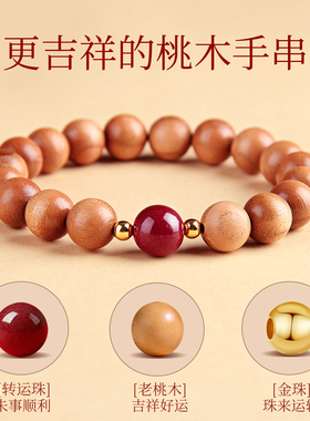天然老桃木手串男女款朱砂转运珠手链文玩手捻佛珠官方正品