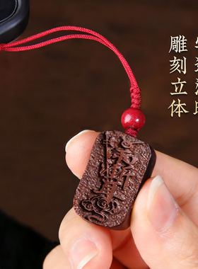 天然雷击枣木紫微讳吊坠手机链