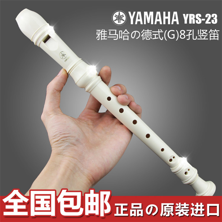 YAMAHA雅马哈竖笛学生德式YRS-23G/24B英式高音C调成人初学入门级 - 图0