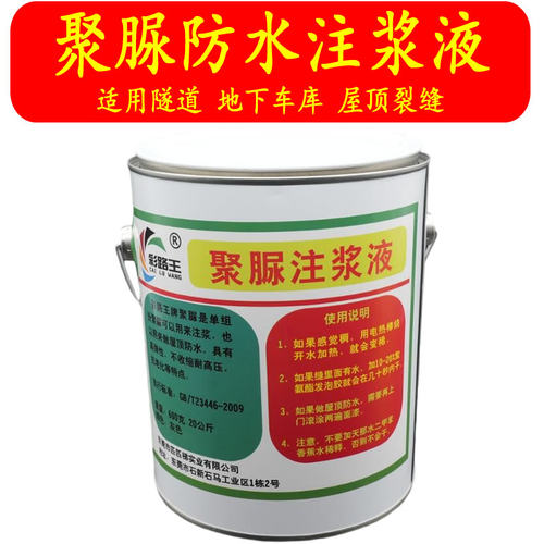 加强型聚脲注浆液不收缩不发泡带水注浆代替聚氨酯发泡胶防水补漏-图2