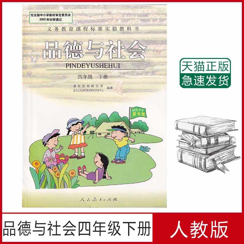 小学社会课本 新人首单立减十元 21年11月 淘宝海外