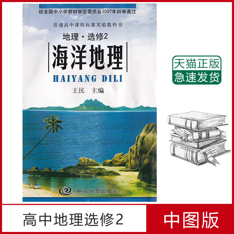 中图版高中地理教材 新人首单立减十元 21年8月 淘宝海外