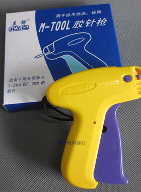细针头美都吊牌枪标签枪