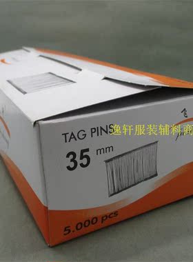 服装辅料飞中牌胶针工字型