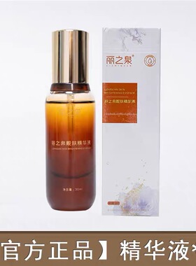 丽之泉靓肤液精华液补水保湿