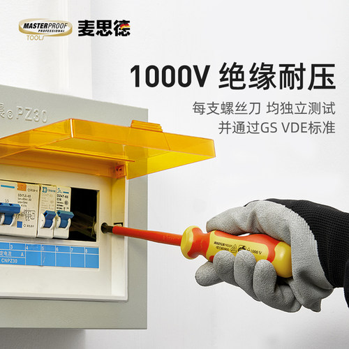 麦思德绝缘螺丝刀超硬电工专用十字一字起子高压防电高硬工具套装 - 图0