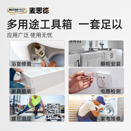 麦思德工具箱家用套装家庭多功能五金维修车载工具全套收纳电钻箱
