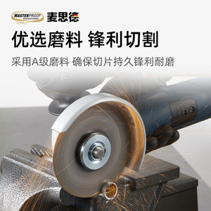 麦思德不锈钢金属专用切割片钢筋手磨机磨光片切割机角磨机砂轮片