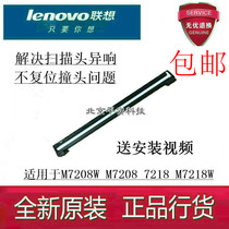 New original dress Lenovo little new M7268W scan head 7208W7268 7218W 7208PRO scanner
