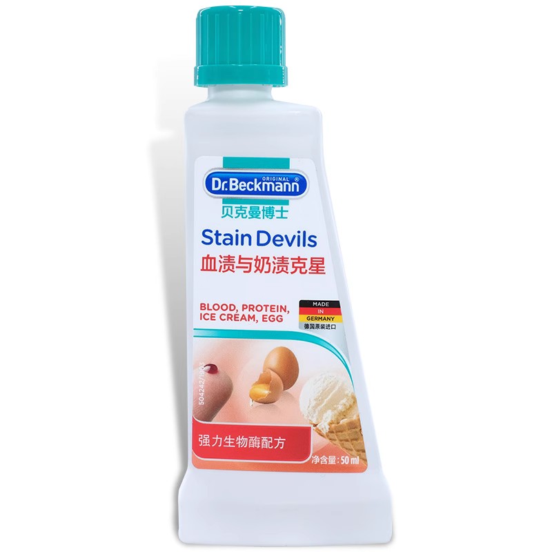 【直播限量秒】临期贝克曼博士去污去渍血渍与奶渍克星