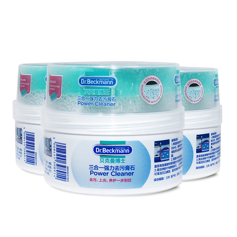 德国贝克曼博士原装进口多功能不锈钢清洁膏小白鞋强力去污膏3瓶