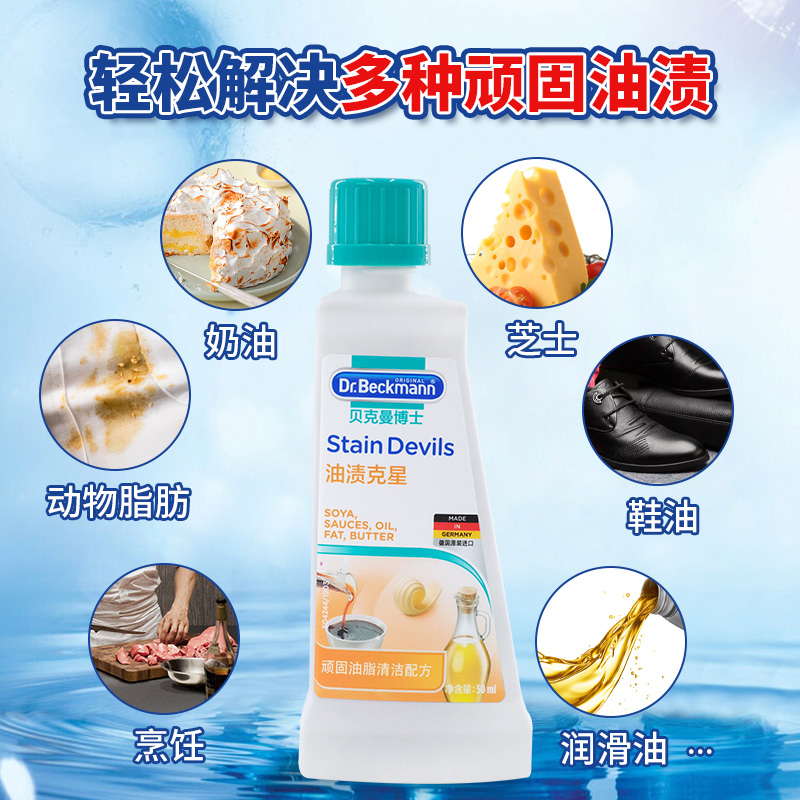 贝克曼博士污渍克星去渍剂洗衣液强力去污红酒油渍霉斑清洁剂5瓶
