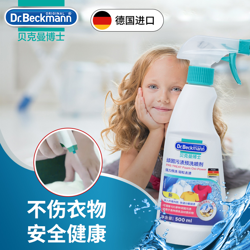 贝克曼博士德国进口领洁净衣领净衬衣衣领净去黄洗白衬衫去渍