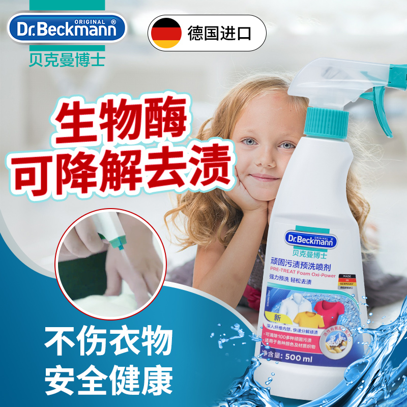 【直播间】德国原装进口衣领净去顽固污渍预洗喷剂500ml*2