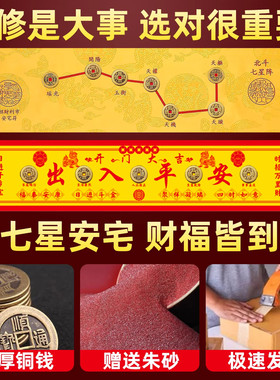 装修专用招财铜钱北斗七星阵出入平安五帝钱压门槛过门石下压铜币