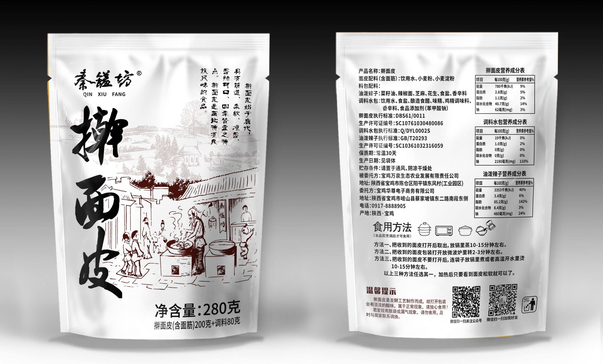 秦馐坊岐山擀面皮香辣味280克2/5/8袋陕西西安特产名小吃方便美食_虎窝淘