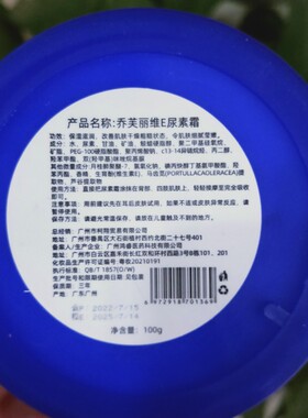 买一送一乔芙丽维E尿素霜保湿滋润防裂鸡皮细腻面霜爆款100g*2