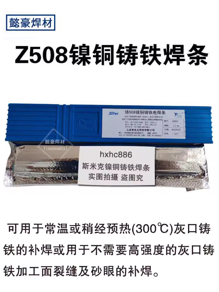 上海斯米克铸Z308Z408Z508纯镍铸铁焊条3.2生铁焊条万能现货包邮-图2
