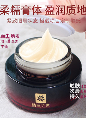 香榭丽紧致抗皱精华眼霜