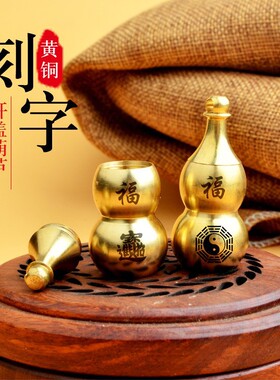 【ki125】黄铜空心葫芦八卦招米进宝钥匙扣配件汽车挂件可装砂财