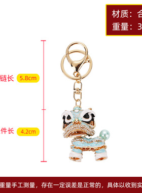 【JZ128】浅色系国潮中国风醒狮钥匙扣亚热卖小狮子包包挂件饰品